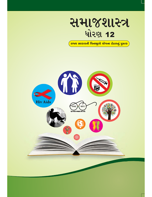 GSEB Standard 12 Samajshastra Textbook PDF Download Gujarati Medium